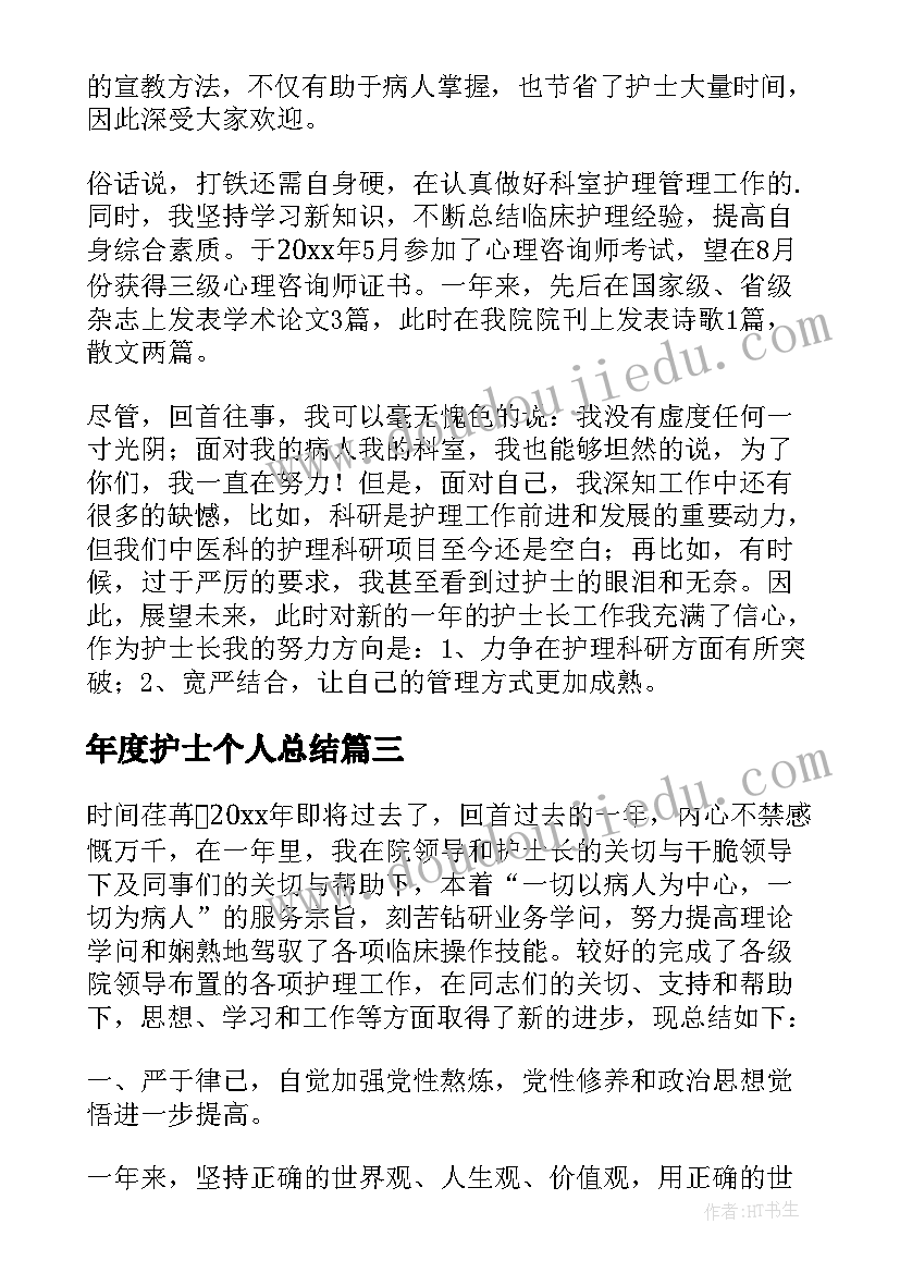 最新年度护士个人总结(模板7篇)