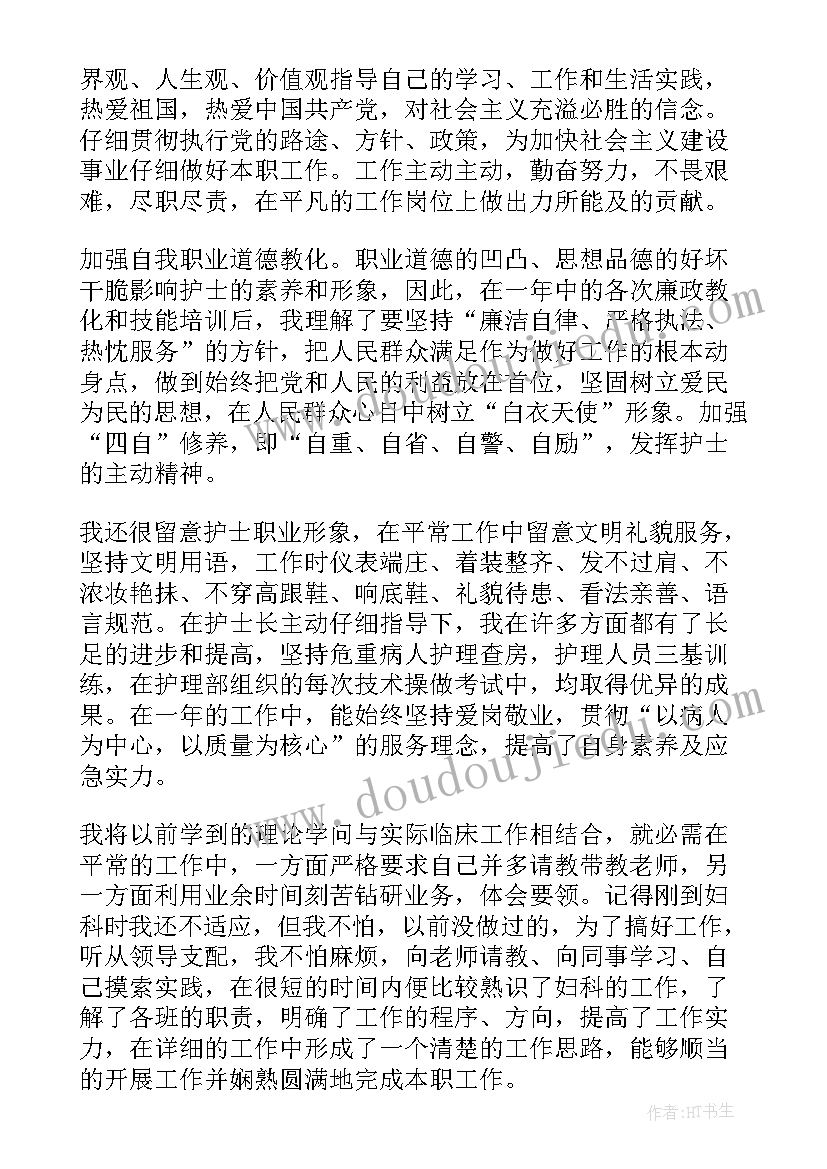 最新年度护士个人总结(模板7篇)