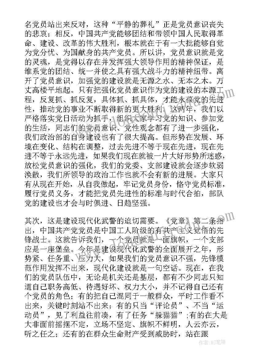 最新树牢党员意识讨论发言 党员牢固树立党的意识党员意识专题发言稿(实用5篇)