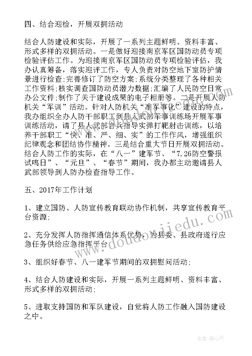 最新双拥总结支持部队建设 局双拥工作总结(优质5篇)