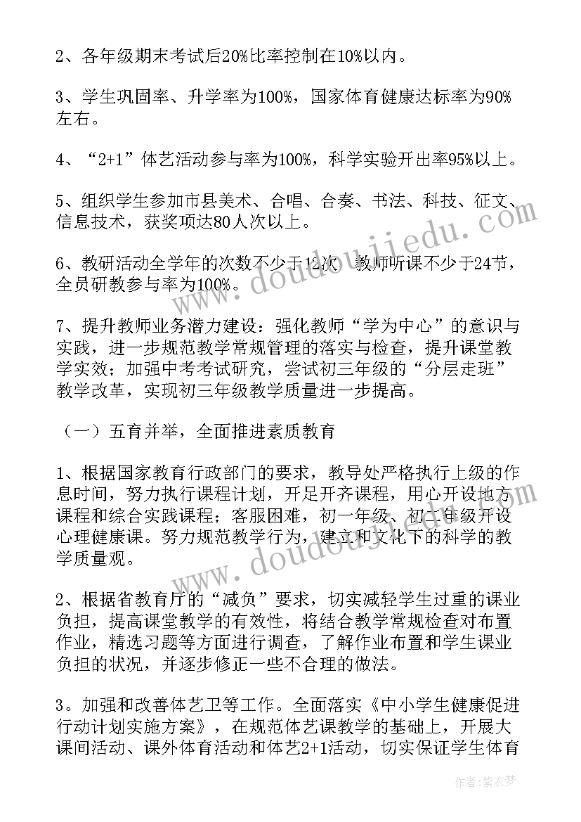 小学教务处工作计划秋季(大全8篇)