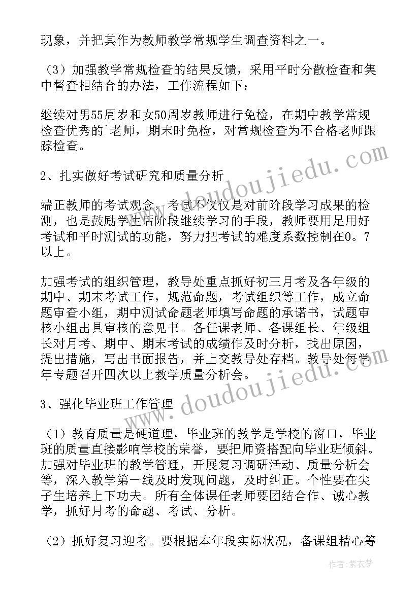 小学教务处工作计划秋季(大全8篇)