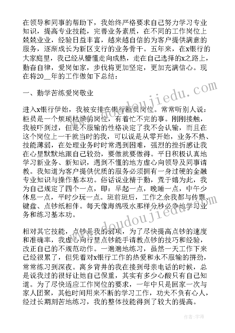 最新银行柜员转正述职报告(实用10篇)