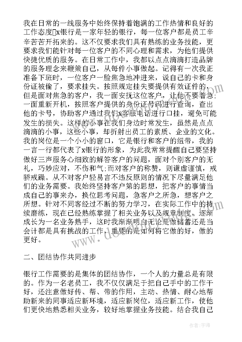 最新银行柜员转正述职报告(实用10篇)