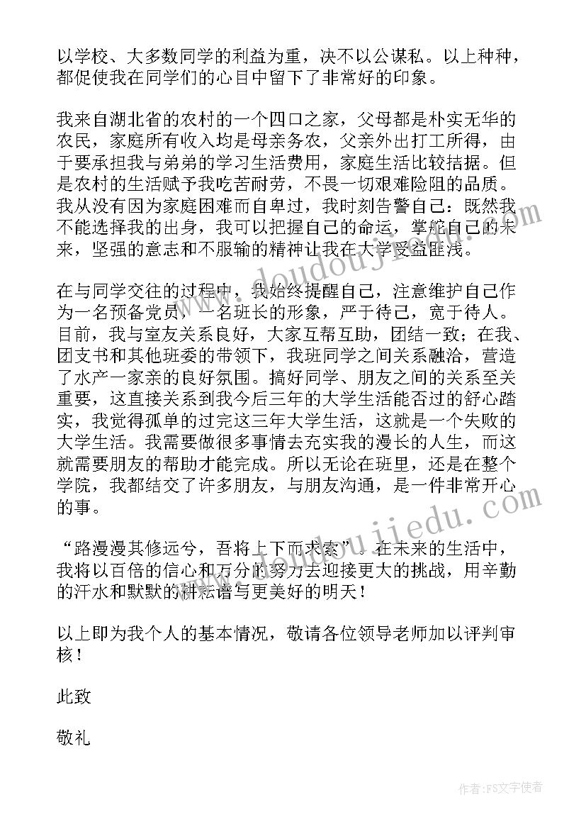 奖学金申请书家庭情况介绍(汇总8篇)