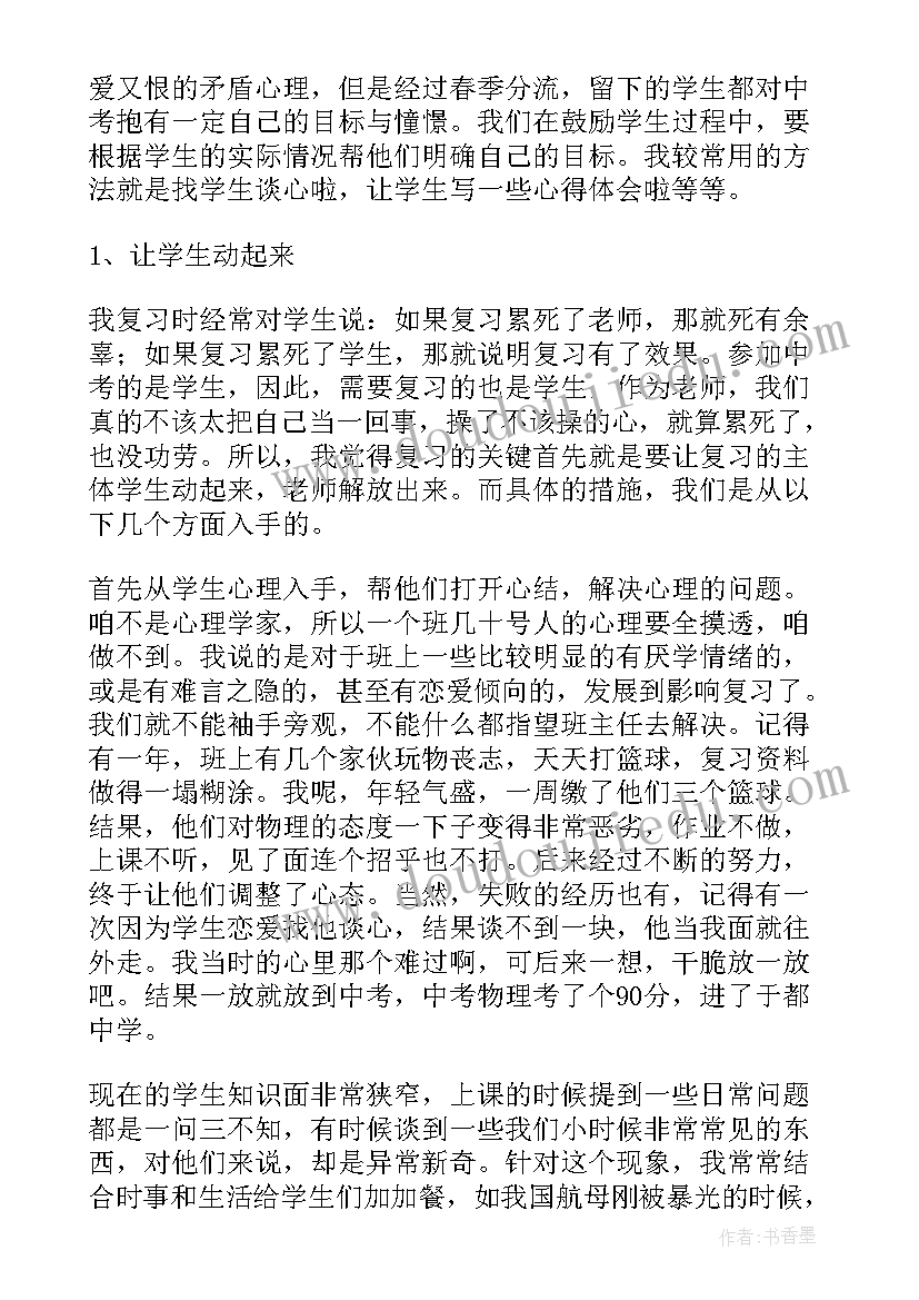 研讨发言稿发展对象(优秀10篇)