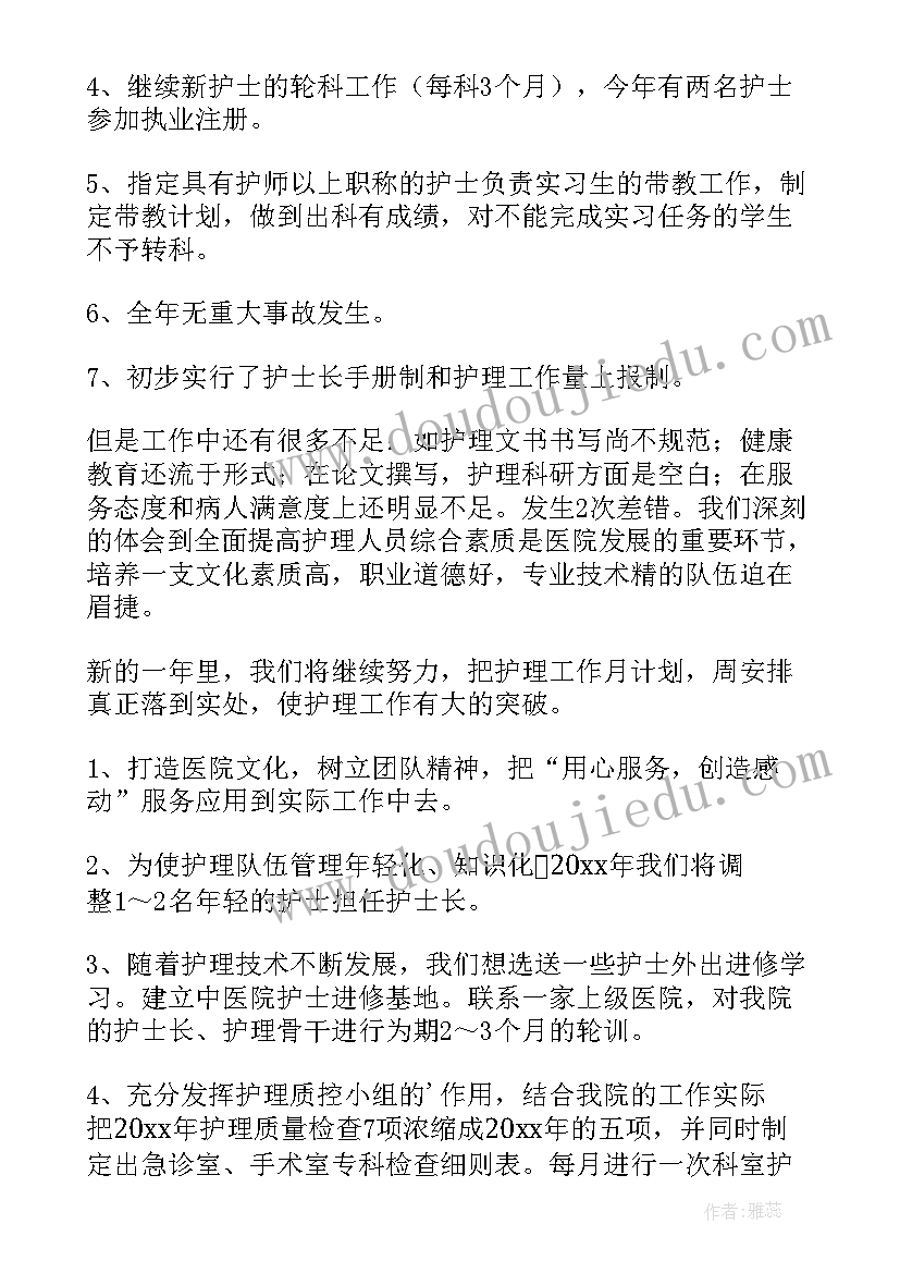 最新主管护师个人年度培训计划表(精选5篇)