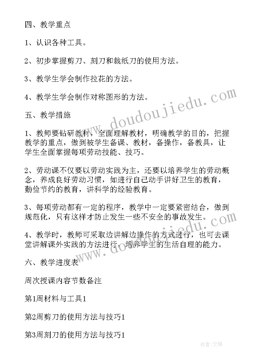 三年级劳动教学计划及教案(大全5篇)