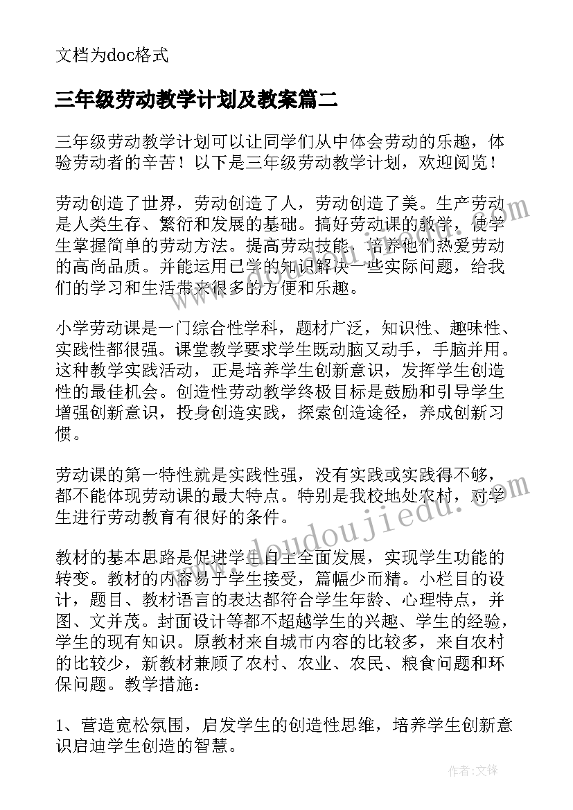 三年级劳动教学计划及教案(大全5篇)