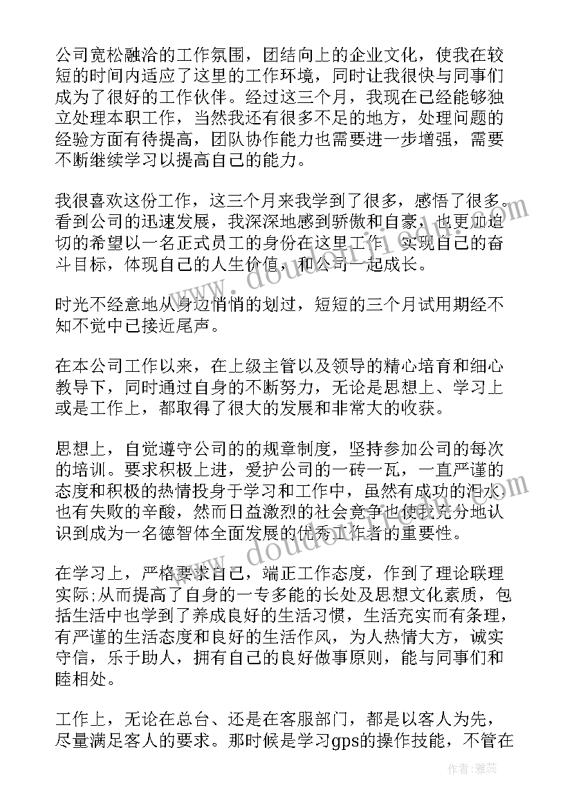 企业员工工作总结及自我鉴定 企业员工转正自我鉴定(模板5篇)