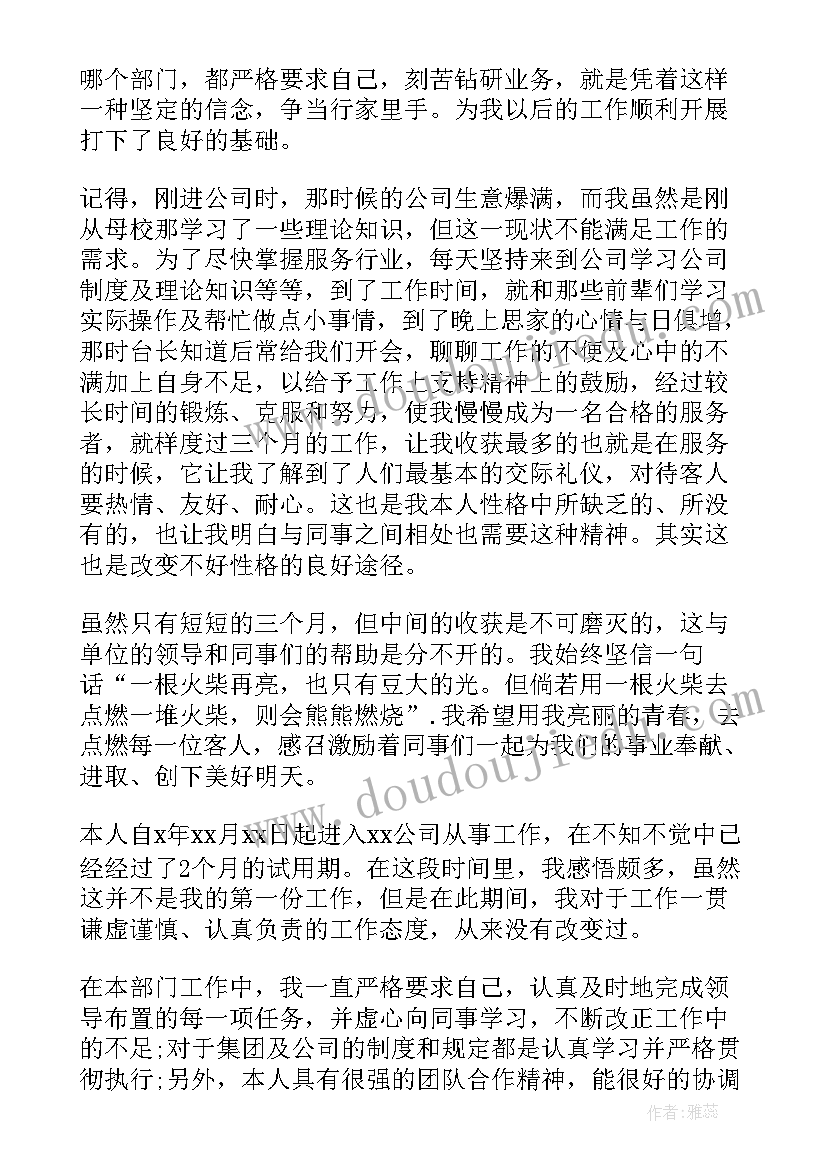 企业员工工作总结及自我鉴定 企业员工转正自我鉴定(模板5篇)