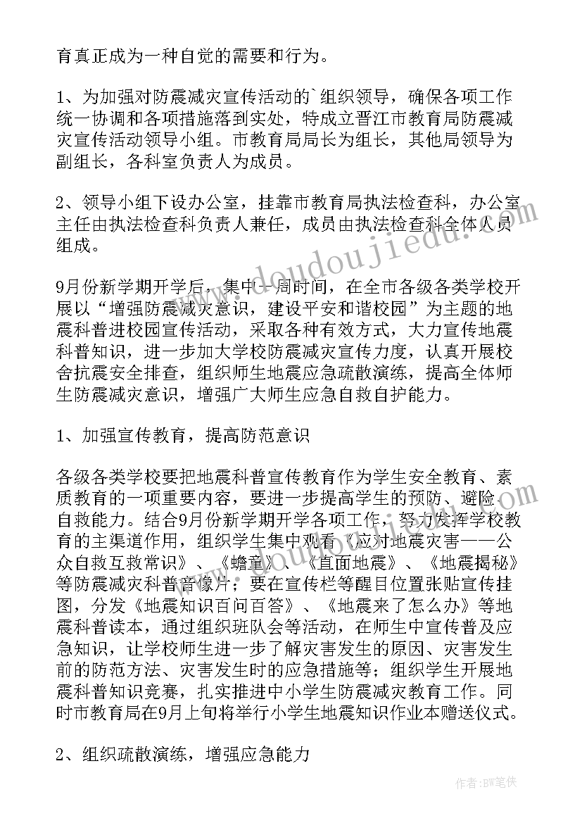 学校防震演练方案及流程(汇总5篇)