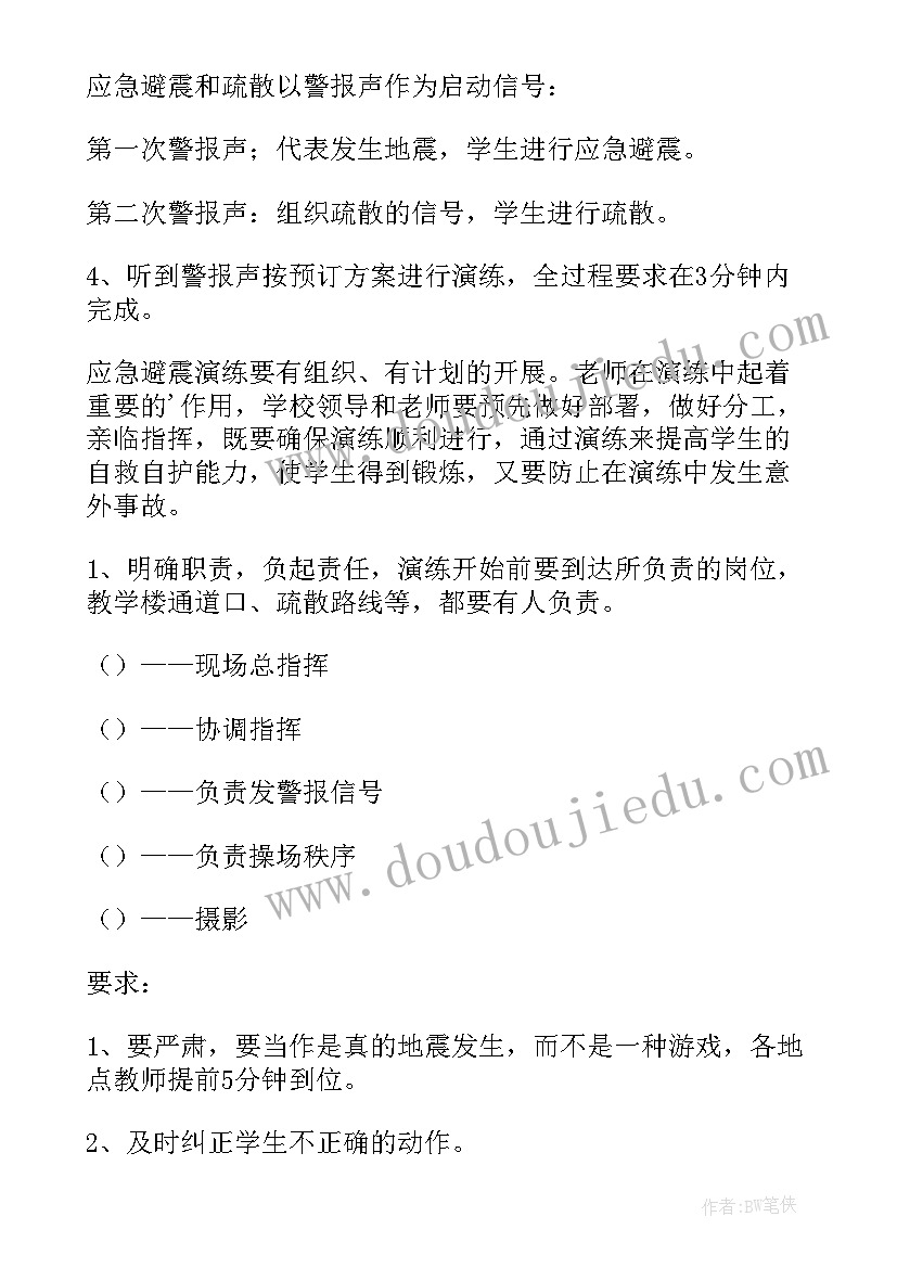 学校防震演练方案及流程(汇总5篇)