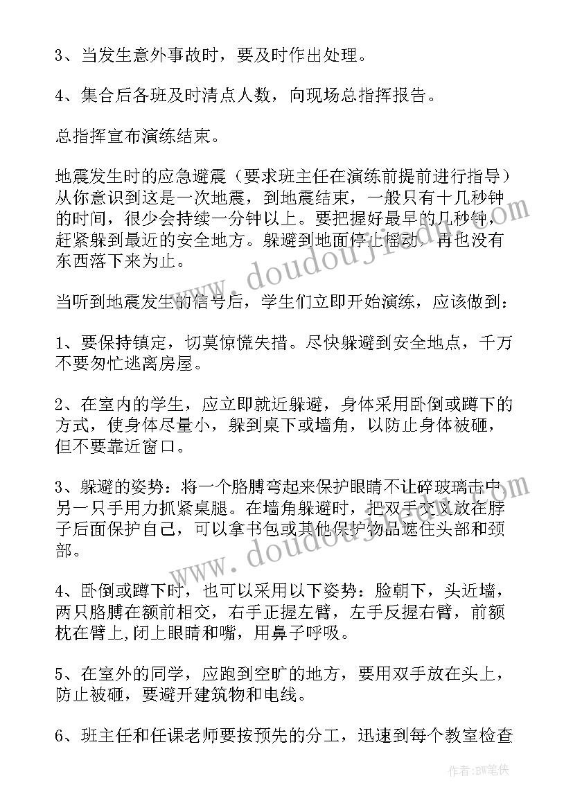 学校防震演练方案及流程(汇总5篇)