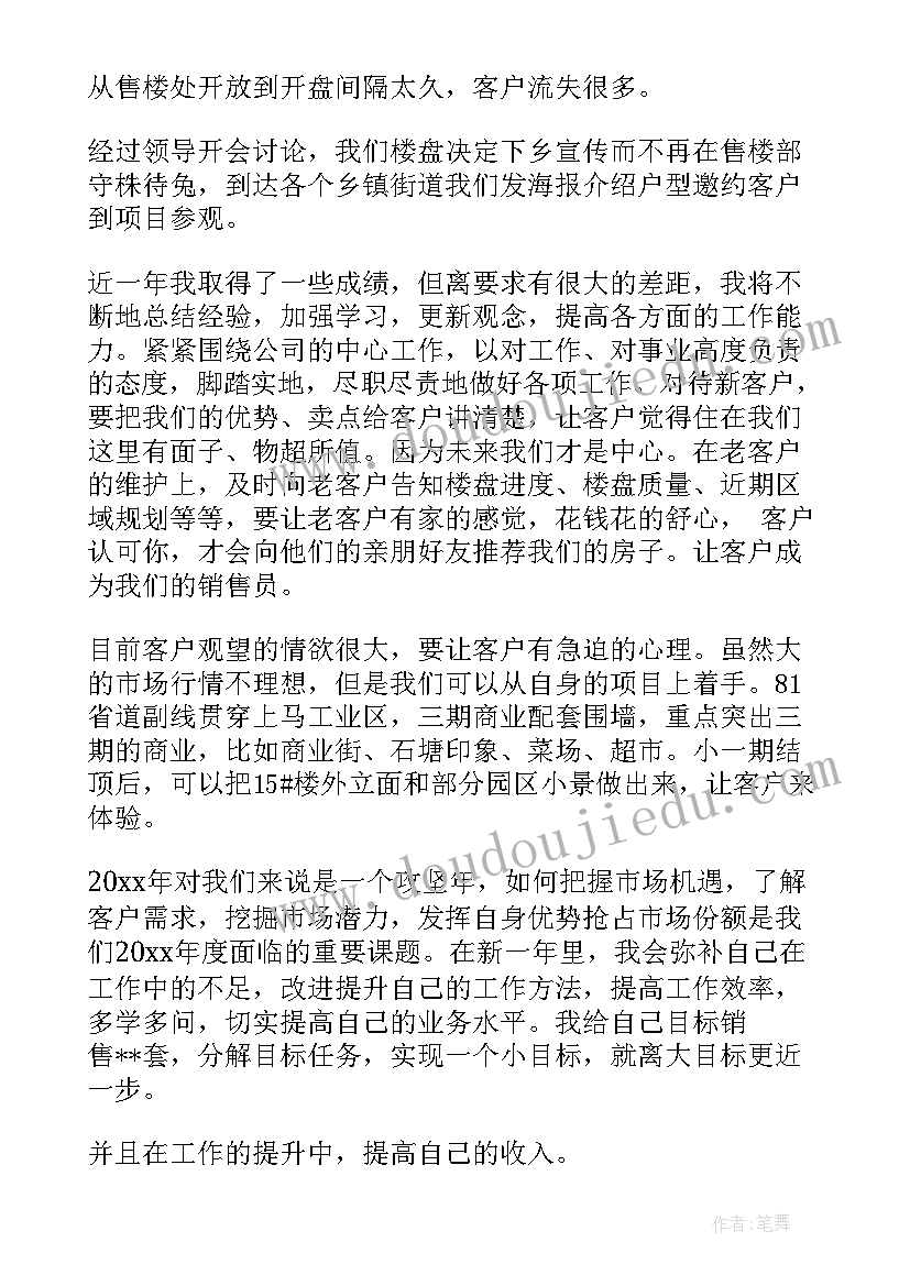 销售年度工作总结个人(通用10篇)