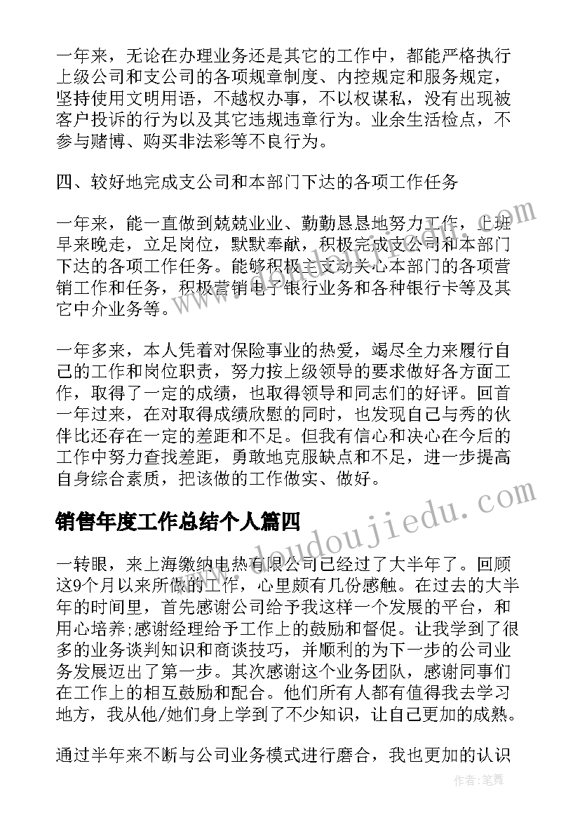 销售年度工作总结个人(通用10篇)