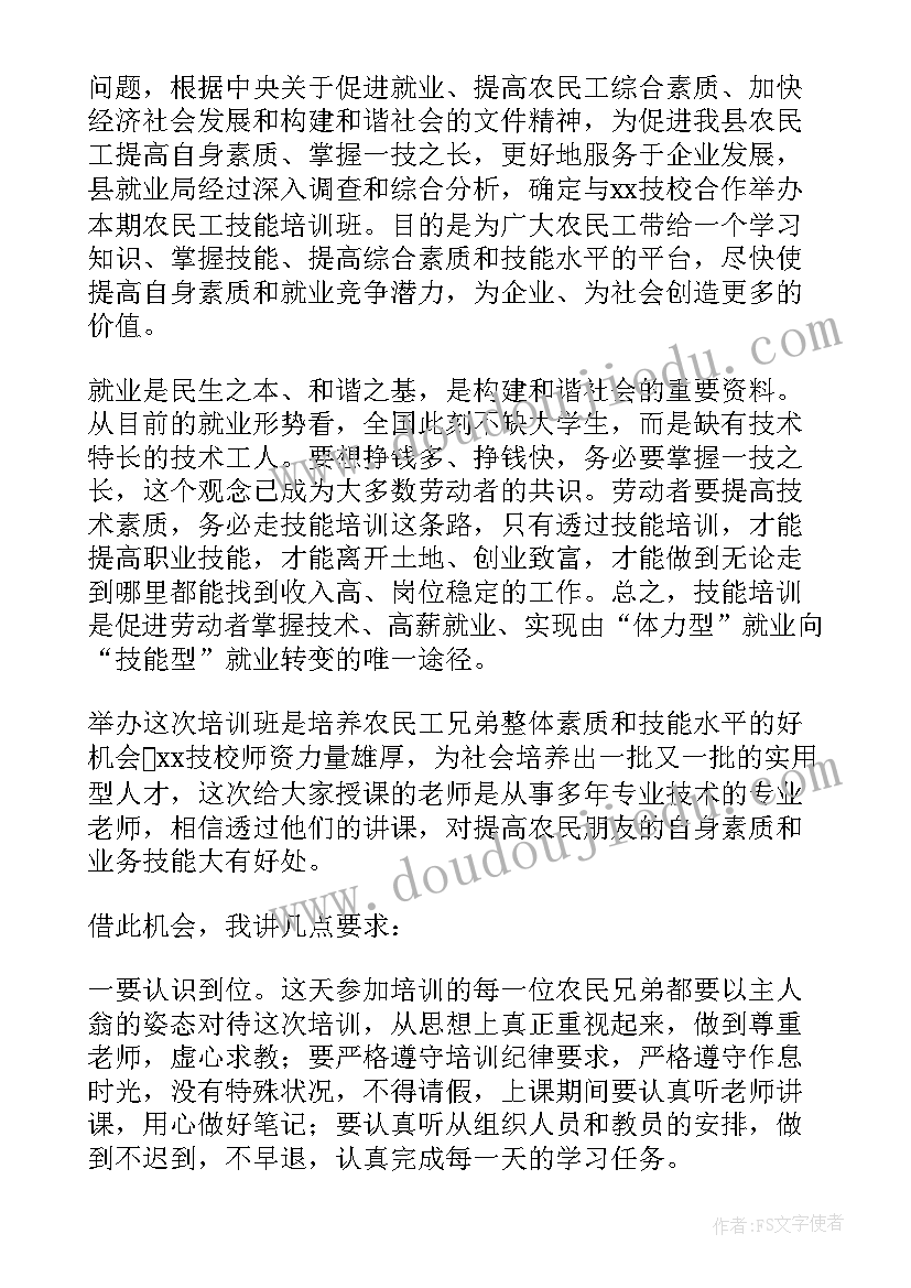 最新高素质农民培训班开班讲话稿(汇总5篇)