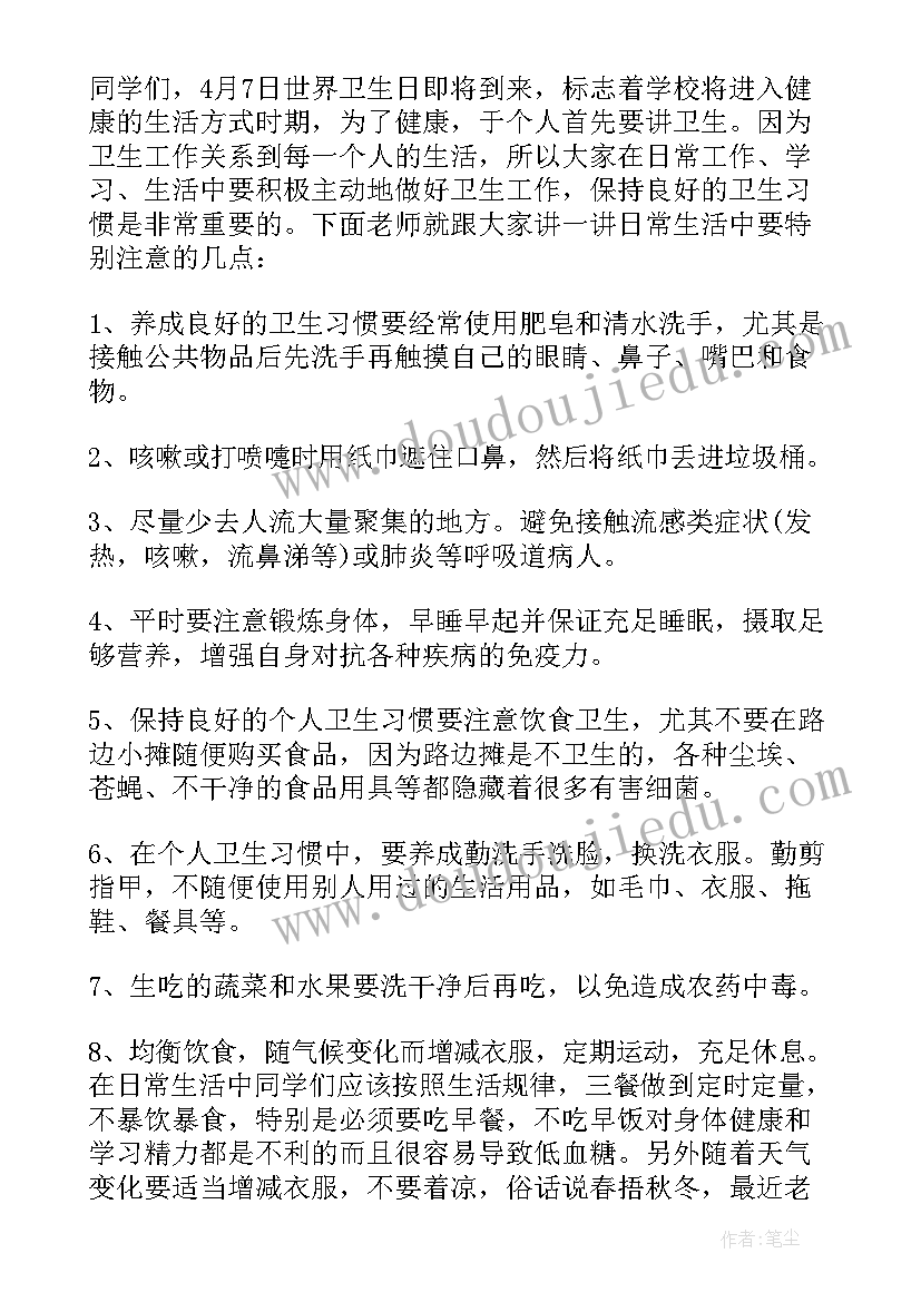 卫生国旗下讲话(通用5篇)