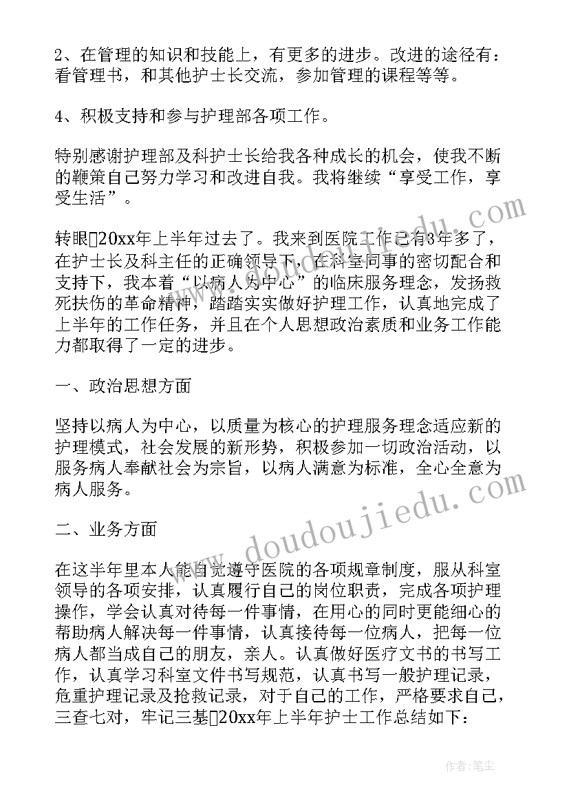 上半年护士长工作总结(优质5篇)