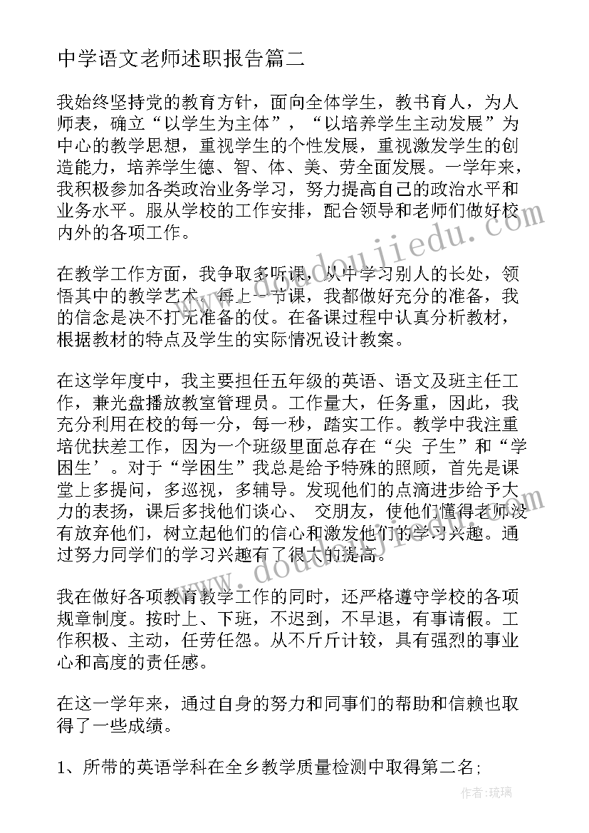 2023年中学语文老师述职报告 中学语文教师述职报告(汇总10篇)