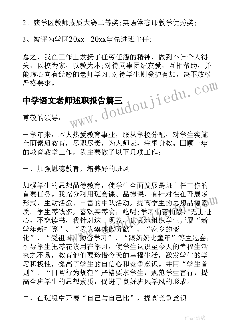 2023年中学语文老师述职报告 中学语文教师述职报告(汇总10篇)