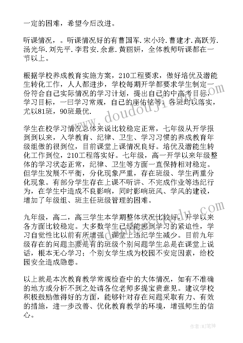 2023年教学常规大检查美篇 常规教学工作检查总结(优秀8篇)