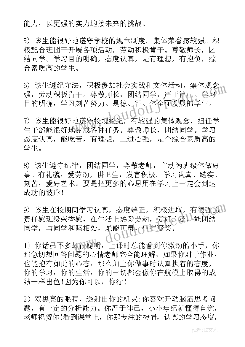 2023年教师评语高中毕业鉴定(精选5篇)