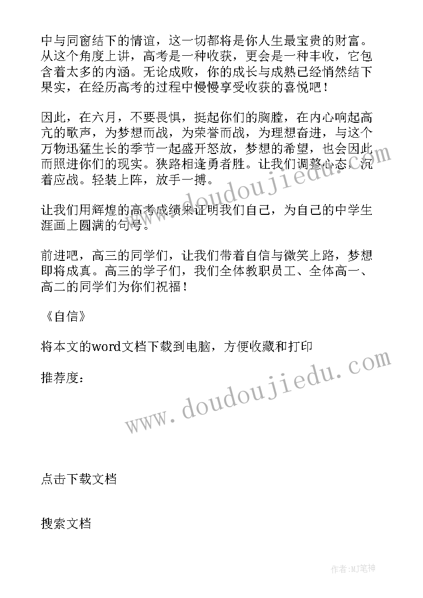 2023年文化自信演讲稿国旗下讲话 自信国旗下的讲话(模板6篇)