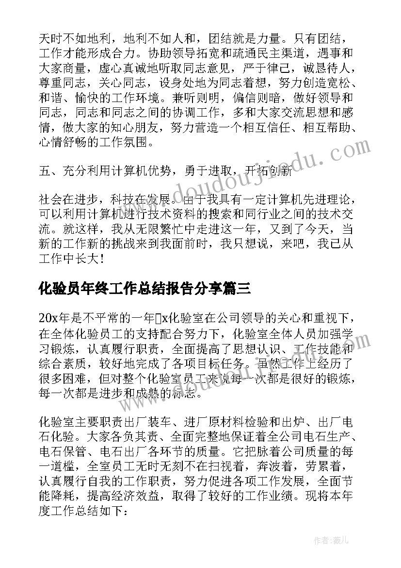 2023年化验员年终工作总结报告分享(模板5篇)