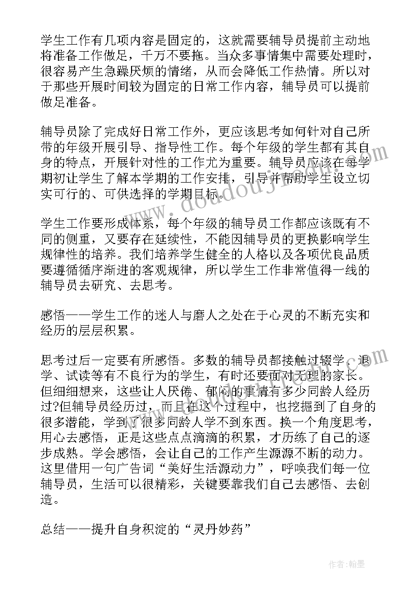 2023年学校辅导员个人工作总结(精选5篇)