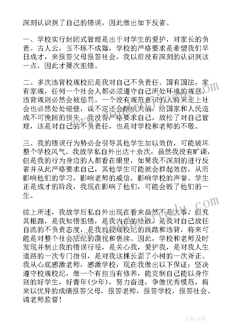 最新私自盖章检讨书 私自出校检讨(优秀10篇)