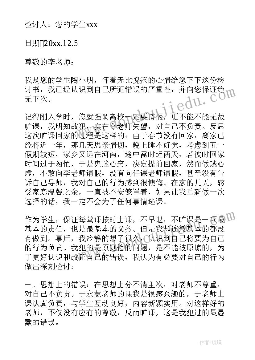 最新私自盖章检讨书 私自出校检讨(优秀10篇)