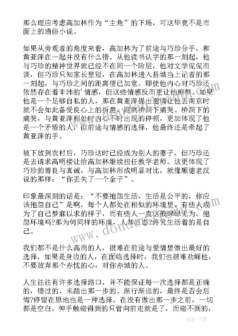 悲惨世界读后心得 童年六年级阅读心得(精选10篇)