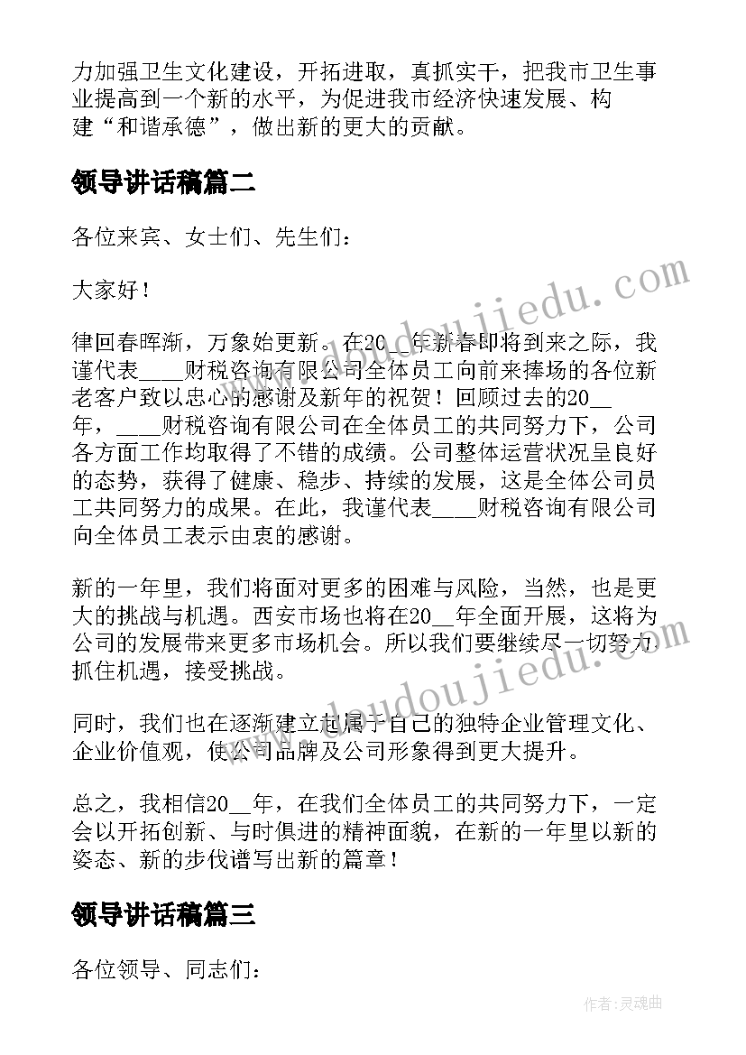 最新领导讲话稿(通用10篇)