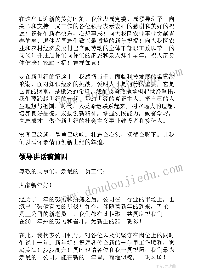 最新领导讲话稿(通用10篇)