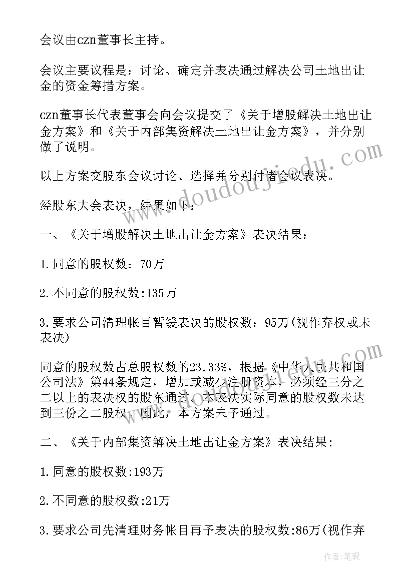 表彰会议记录(优秀7篇)