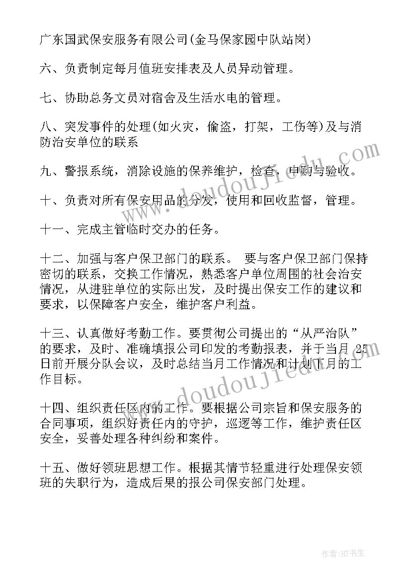 2023年保安队长任命书 公司保安队长竞争上岗演讲稿(优秀5篇)