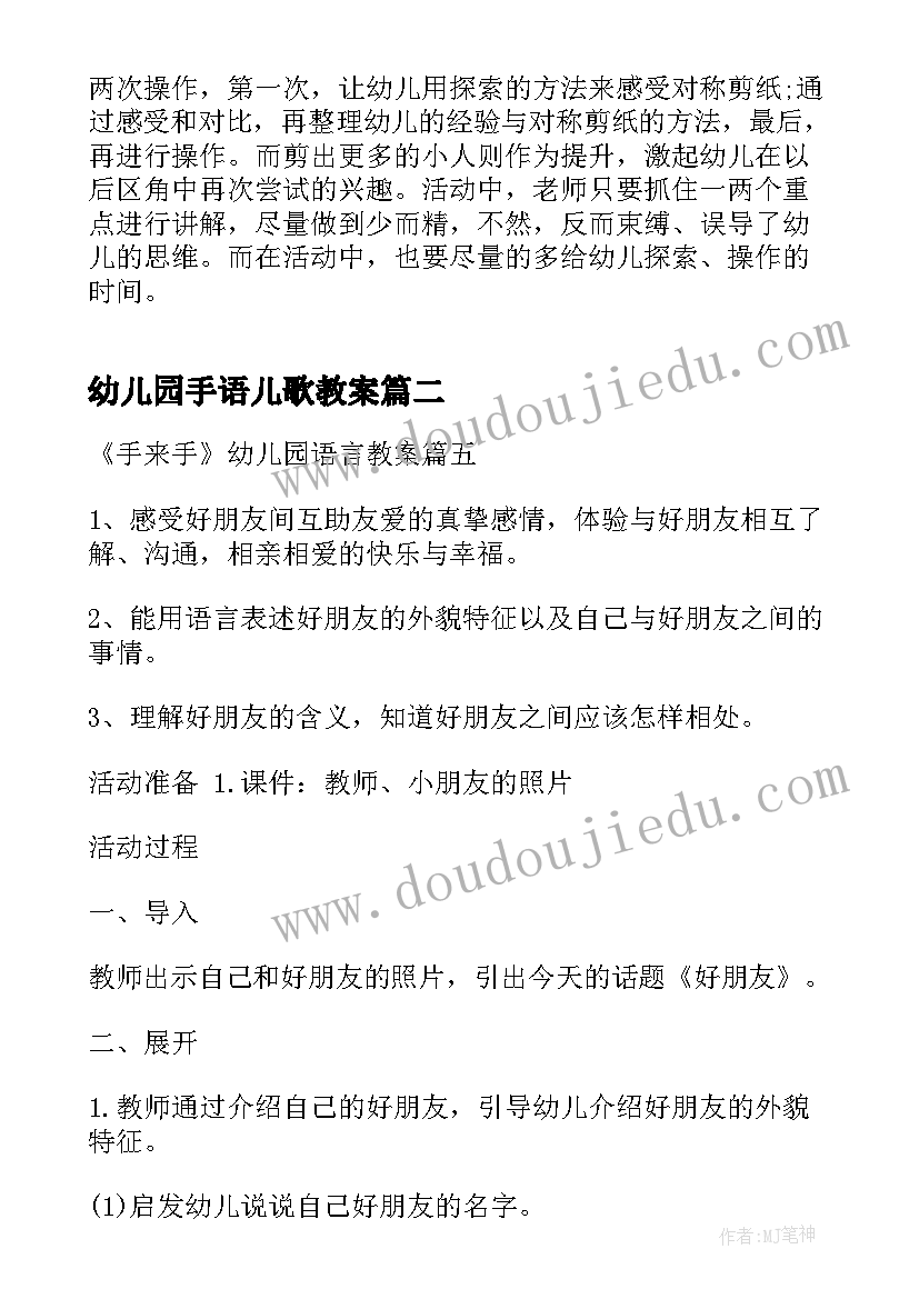 2023年幼儿园手语儿歌教案 手来手幼儿园语言教案(优质5篇)