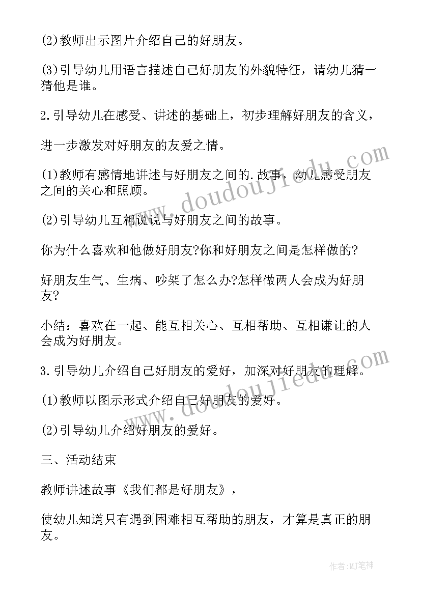 2023年幼儿园手语儿歌教案 手来手幼儿园语言教案(优质5篇)