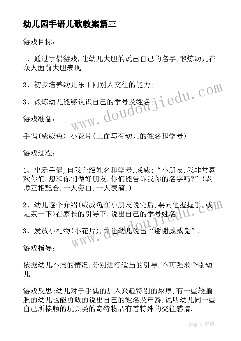 2023年幼儿园手语儿歌教案 手来手幼儿园语言教案(优质5篇)