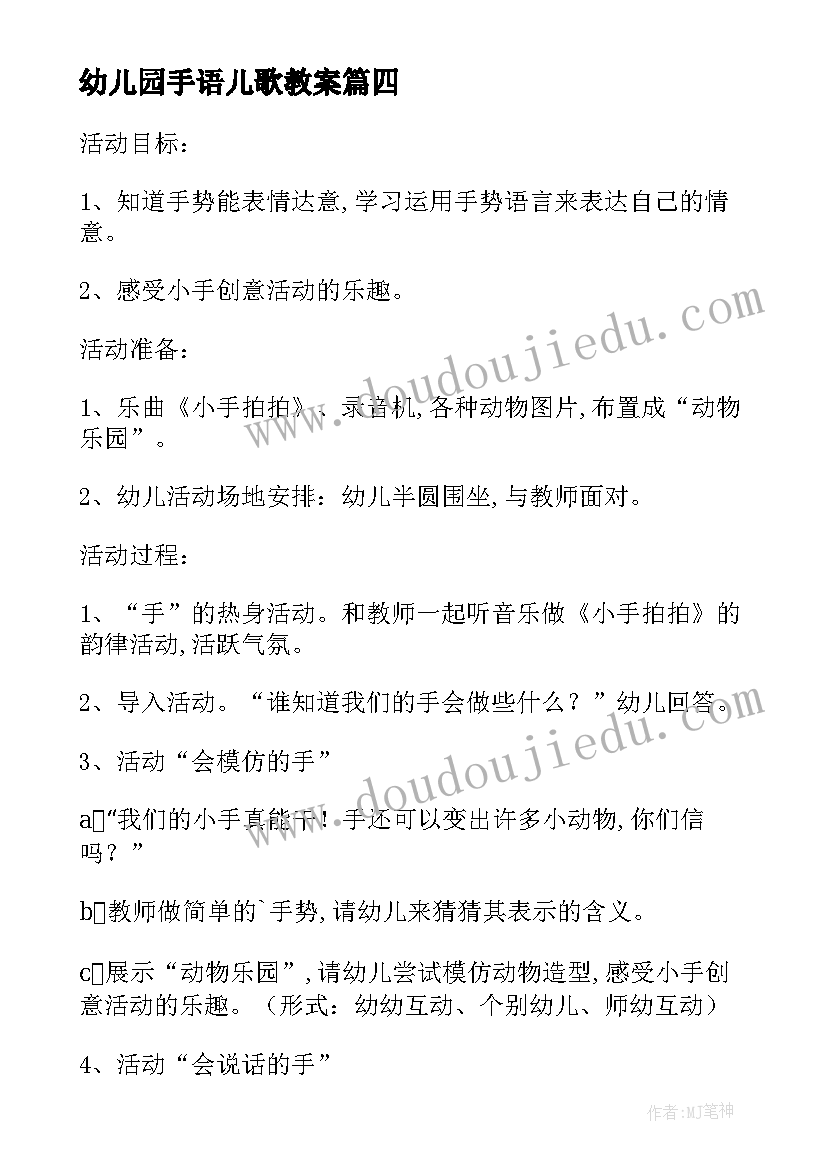 2023年幼儿园手语儿歌教案 手来手幼儿园语言教案(优质5篇)