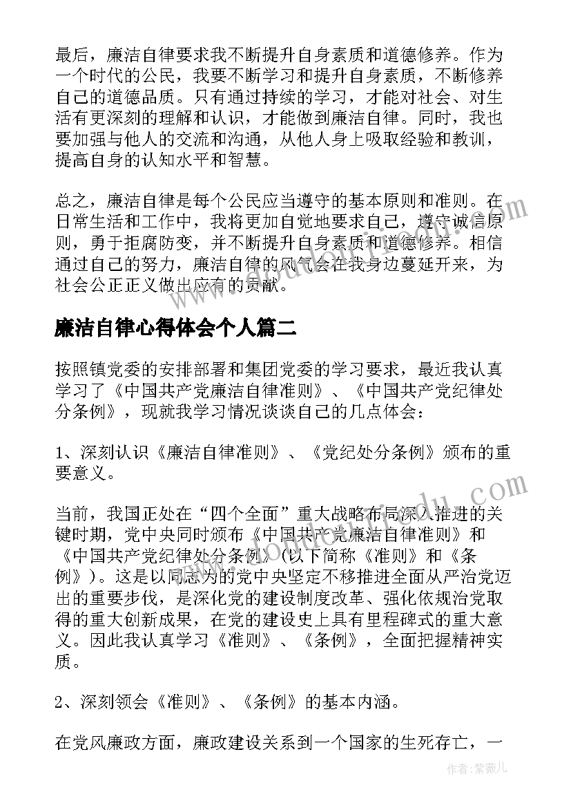 廉洁自律心得体会个人(模板7篇)