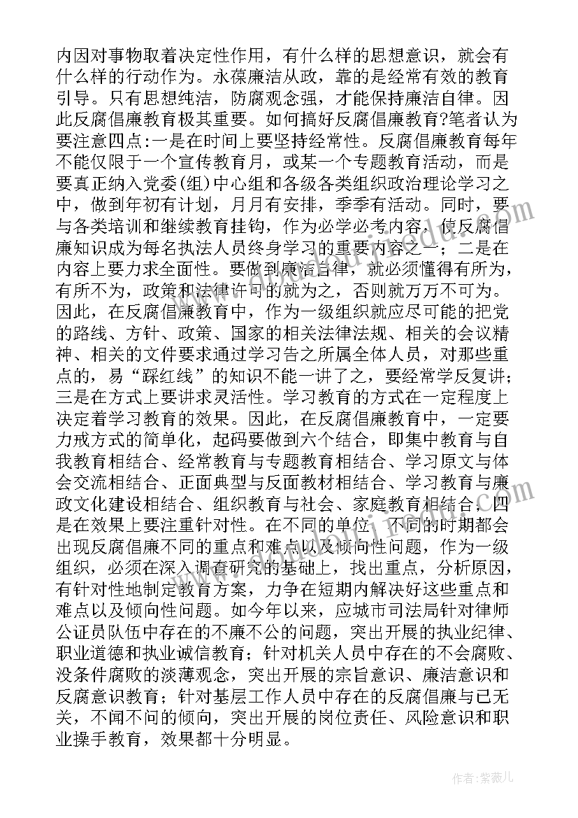 廉洁自律心得体会个人(模板7篇)