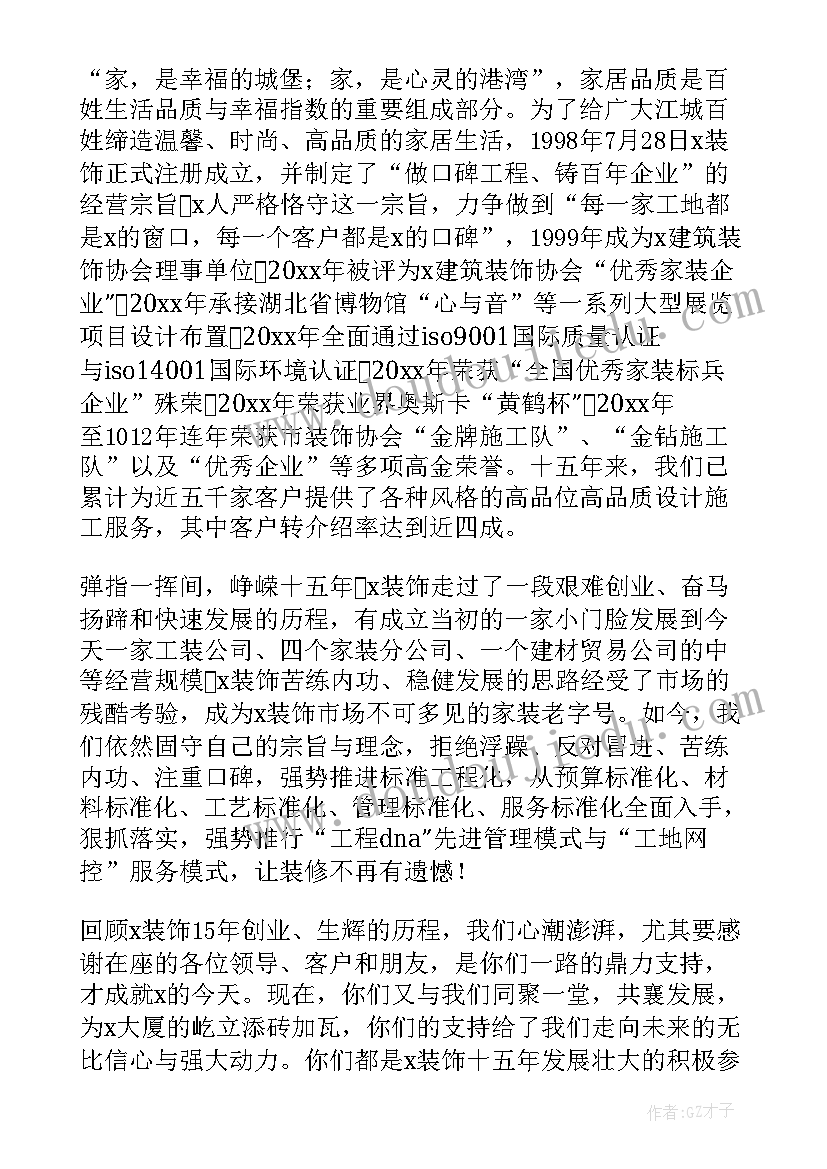 最新董事长年会发言稿分钟(实用10篇)