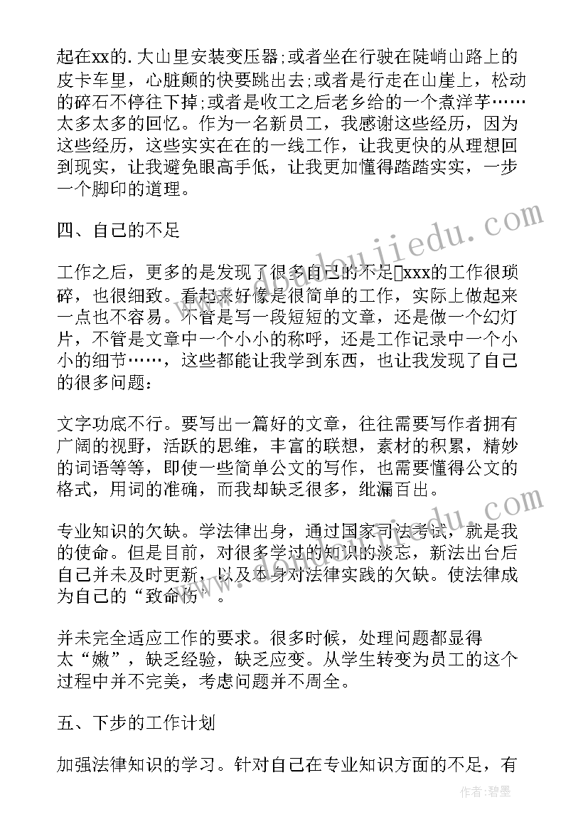 供电所员工个人工作总结 供电所员工转聘个人工作总结(汇总5篇)