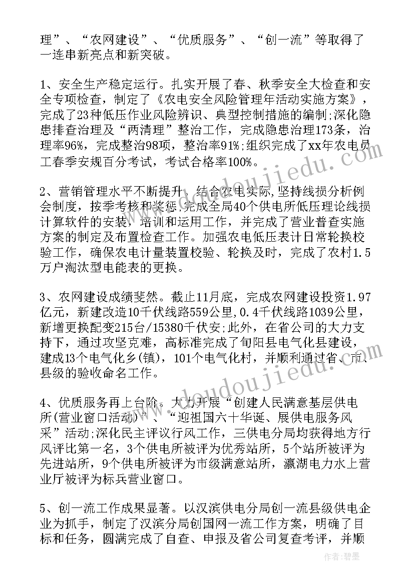 供电所员工个人工作总结 供电所员工转聘个人工作总结(汇总5篇)