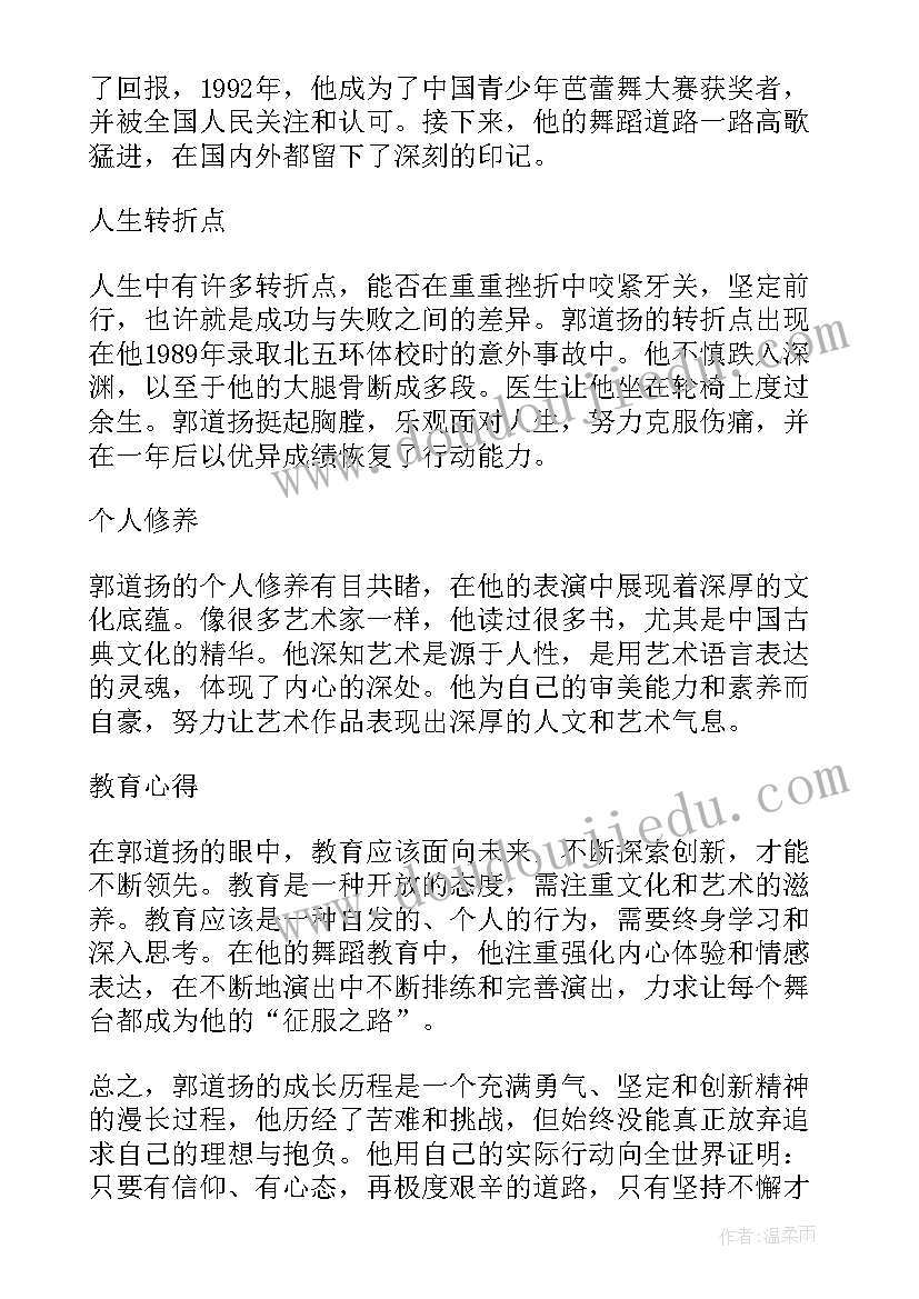 最新孙悟空的成长经历 郭道扬成长经历心得体会(实用7篇)