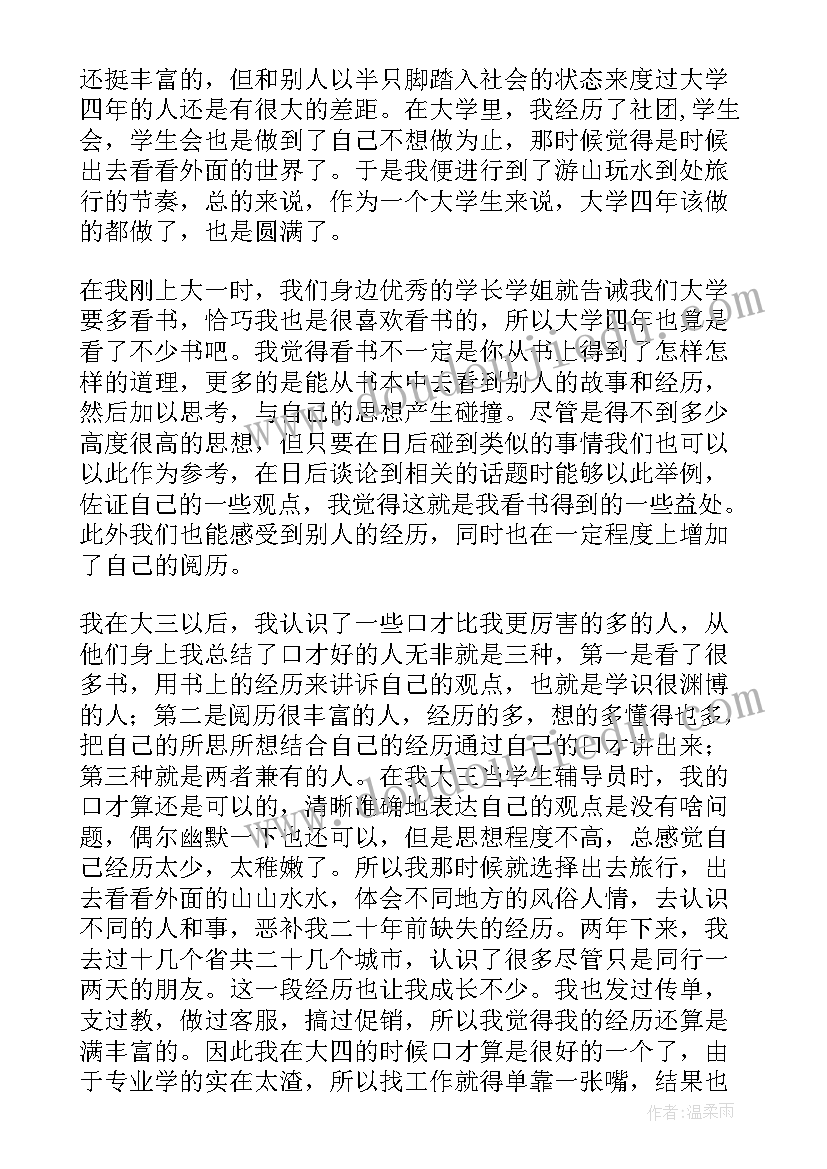 最新孙悟空的成长经历 郭道扬成长经历心得体会(实用7篇)