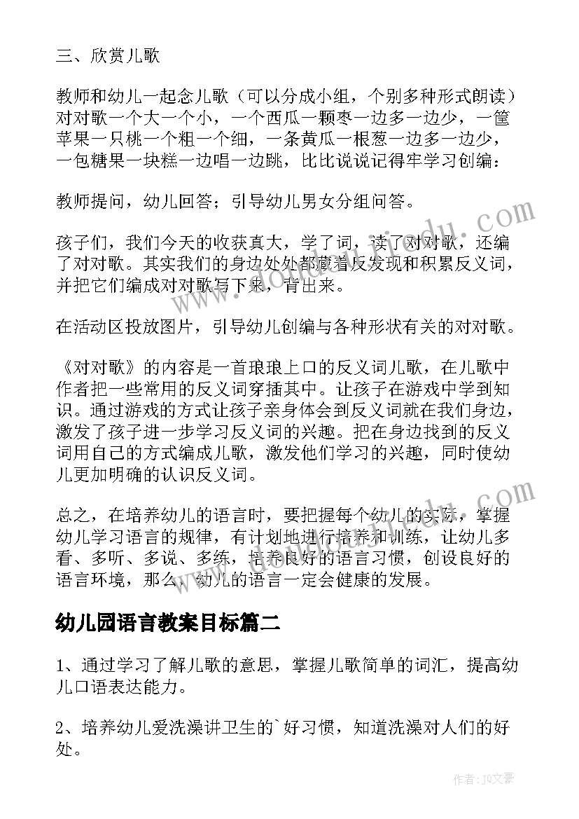 2023年幼儿园语言教案目标 幼儿园语言教案(汇总6篇)