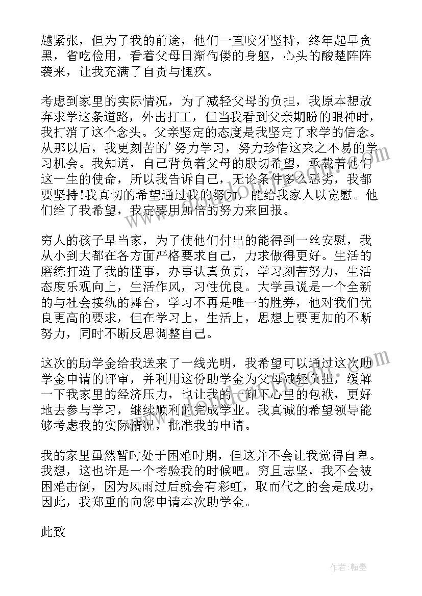 最新低保户贫困生申请书 低保户家庭贫困申请书(汇总5篇)